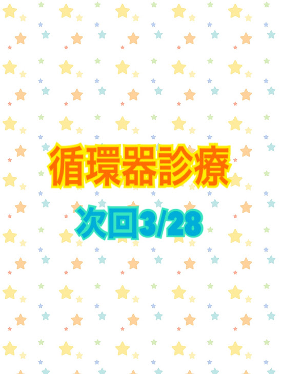 循環器診療のお知らせ
